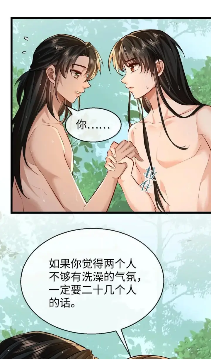 《魔尊大人双修否》第86话 我们来一起洗澡吧！图41