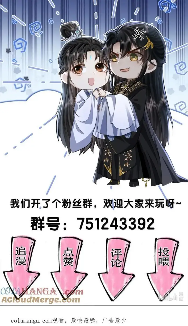 《魔尊大人双修否》第86话 我们来一起洗澡吧！图46