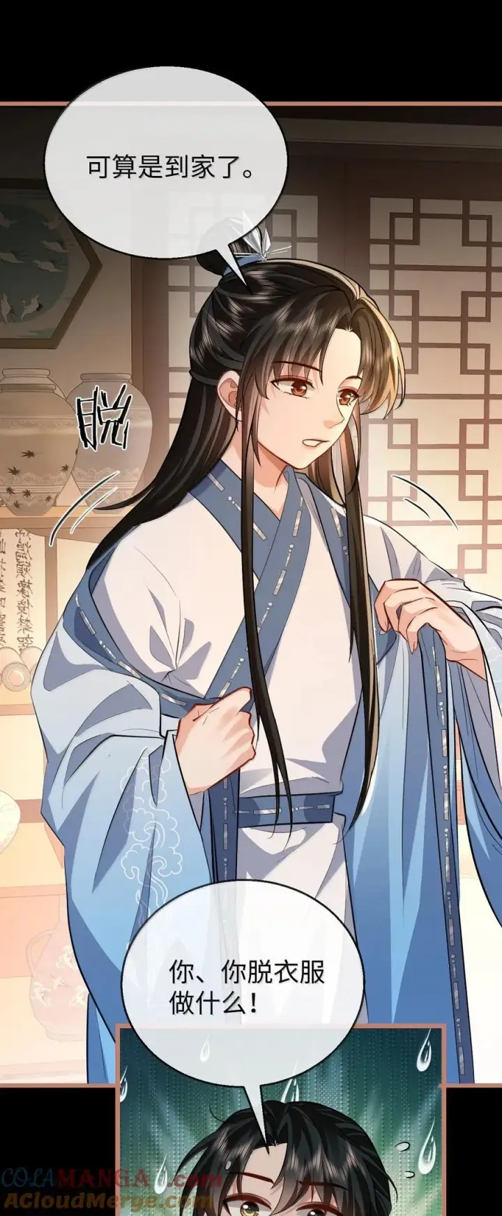 《魔尊大人双修否》第86话 我们来一起洗澡吧！图7