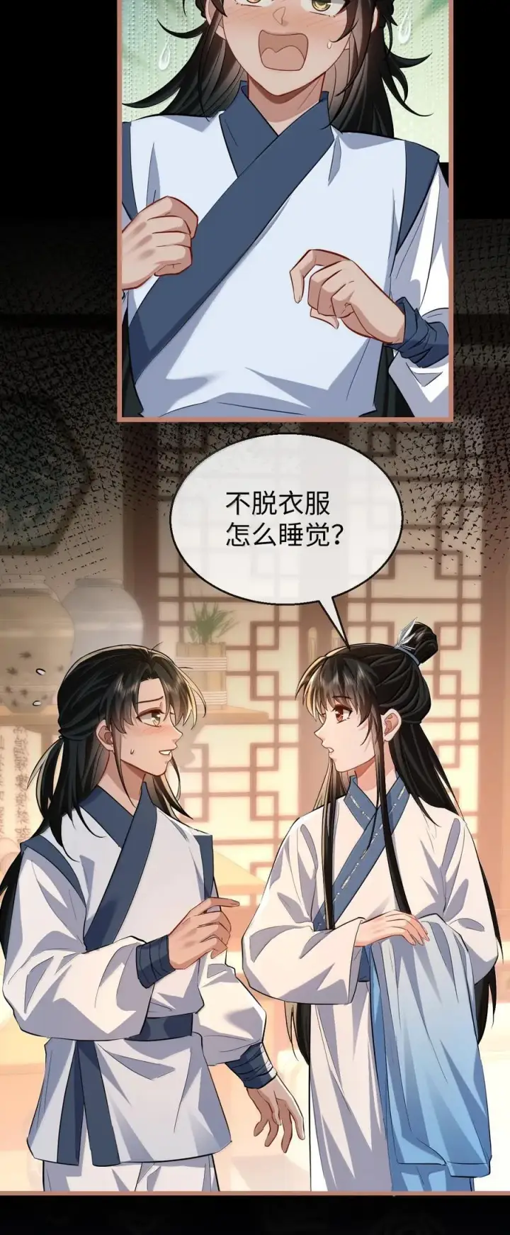 《魔尊大人双修否》第86话 我们来一起洗澡吧！图8