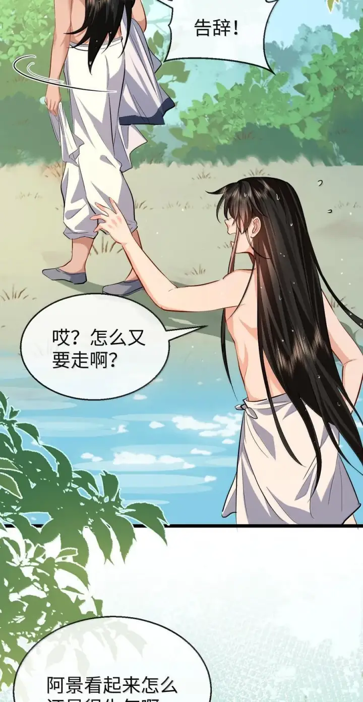 《魔尊大人双修否》第87话 钰宸，你不可以就这么死掉！图11