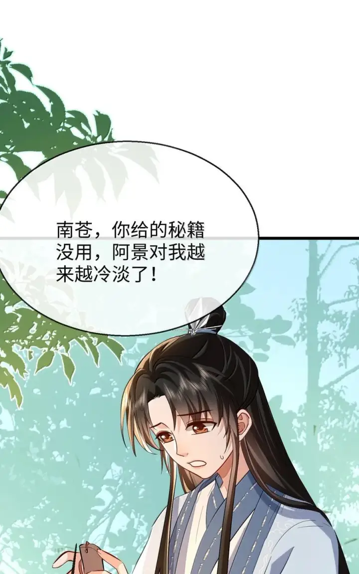 《魔尊大人双修否》第87话 钰宸，你不可以就这么死掉！图14