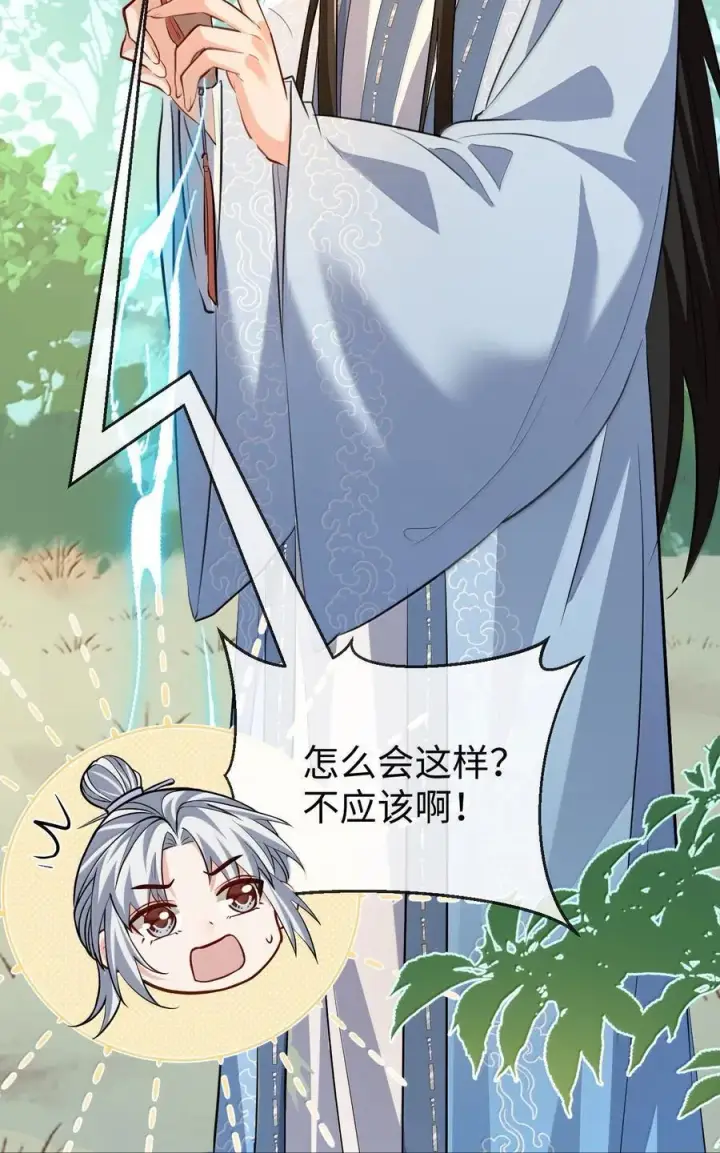 《魔尊大人双修否》第87话 钰宸，你不可以就这么死掉！图15