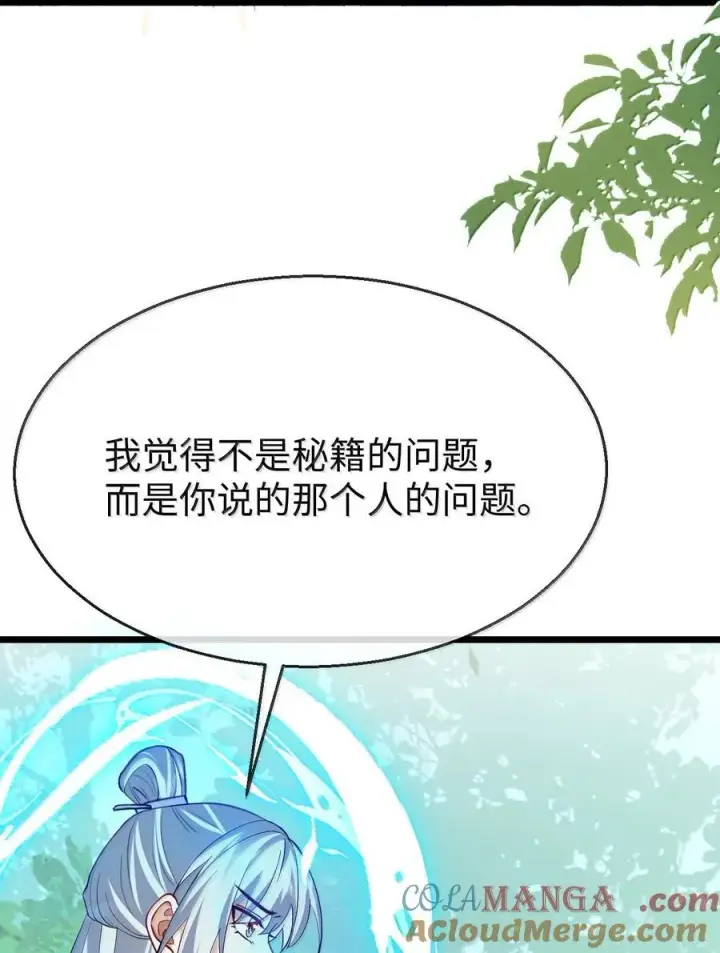 《魔尊大人双修否》第87话 钰宸，你不可以就这么死掉！图16
