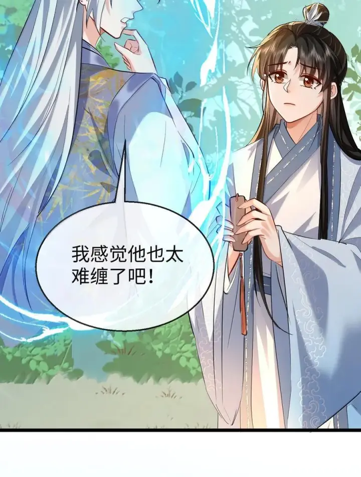 《魔尊大人双修否》第87话 钰宸，你不可以就这么死掉！图17