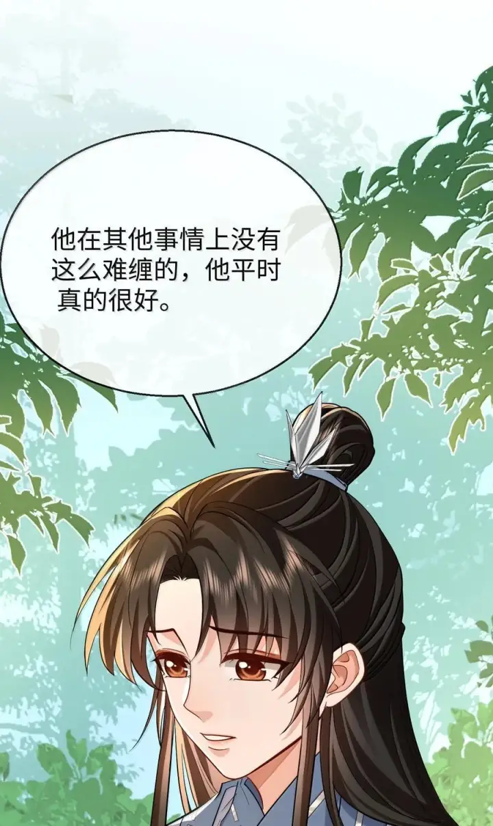 《魔尊大人双修否》第87话 钰宸，你不可以就这么死掉！图18
