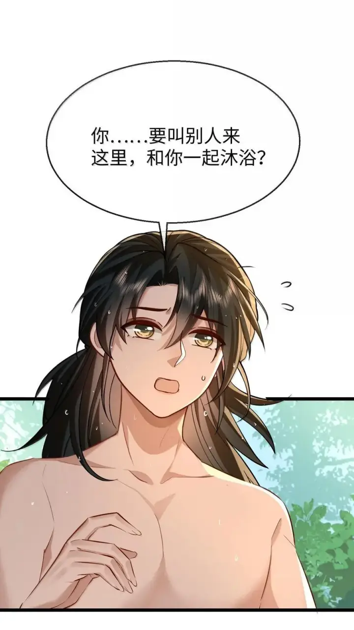 《魔尊大人双修否》第87话 钰宸，你不可以就这么死掉！图2