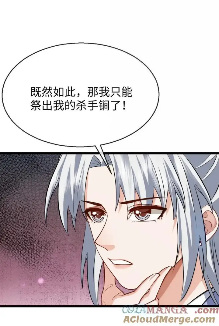 《魔尊大人双修否》第87话 钰宸，你不可以就这么死掉！图22