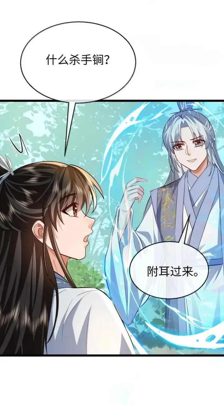 《魔尊大人双修否》第87话 钰宸，你不可以就这么死掉！图23