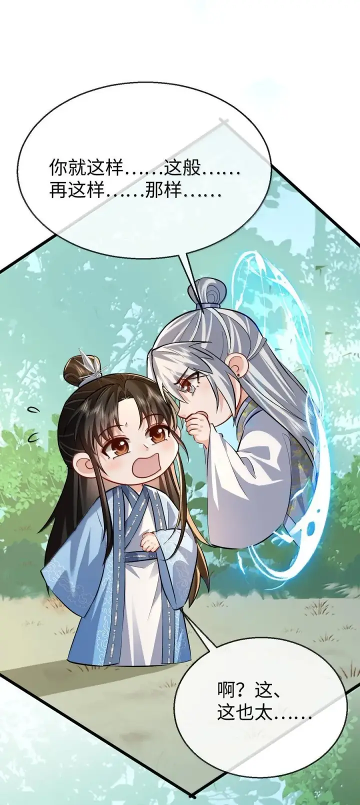 《魔尊大人双修否》第87话 钰宸，你不可以就这么死掉！图24
