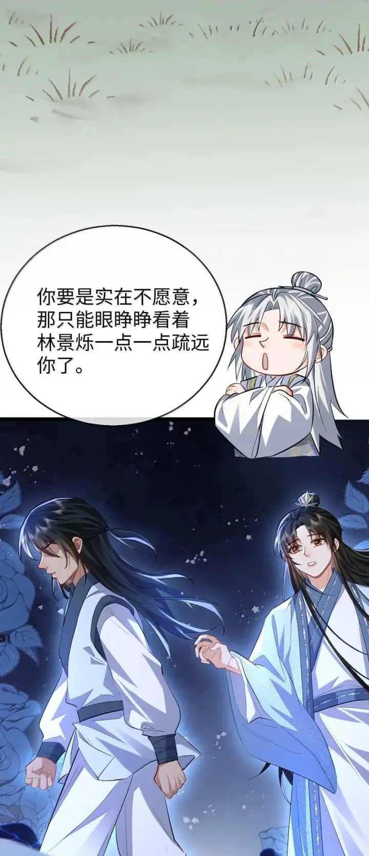 《魔尊大人双修否》第87话 钰宸，你不可以就这么死掉！图26