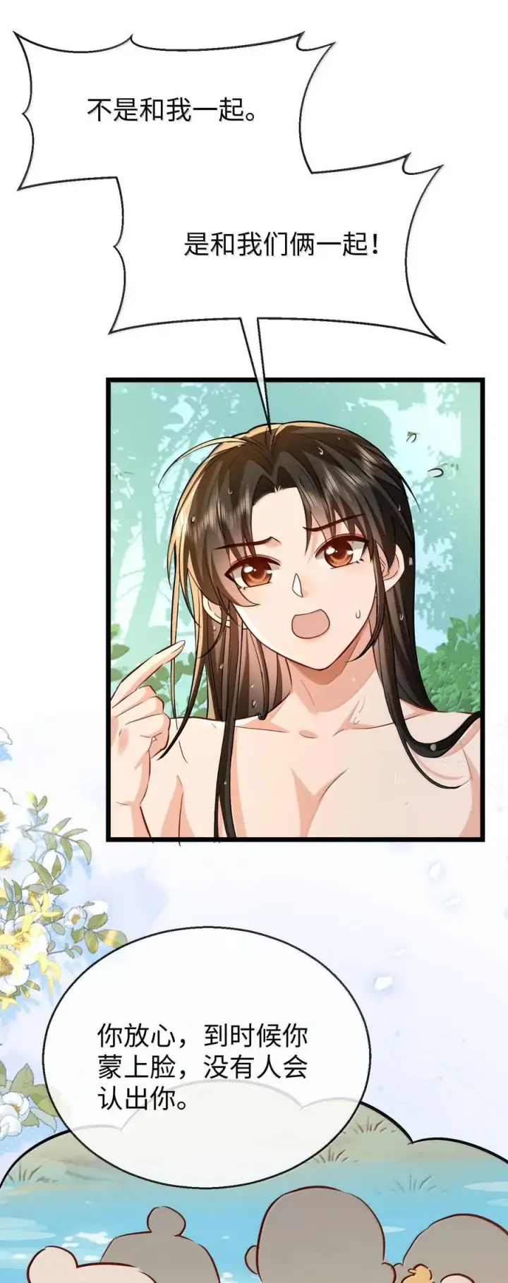 《魔尊大人双修否》第87话 钰宸，你不可以就这么死掉！图3