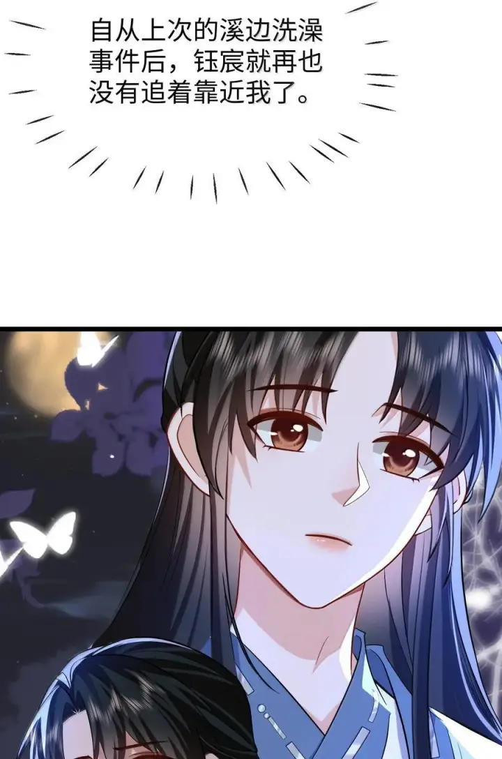 《魔尊大人双修否》第87话 钰宸，你不可以就这么死掉！图33
