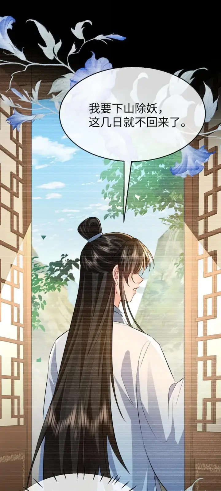 《魔尊大人双修否》第87话 钰宸，你不可以就这么死掉！图35