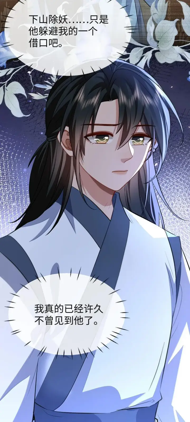 《魔尊大人双修否》第87话 钰宸，你不可以就这么死掉！图36