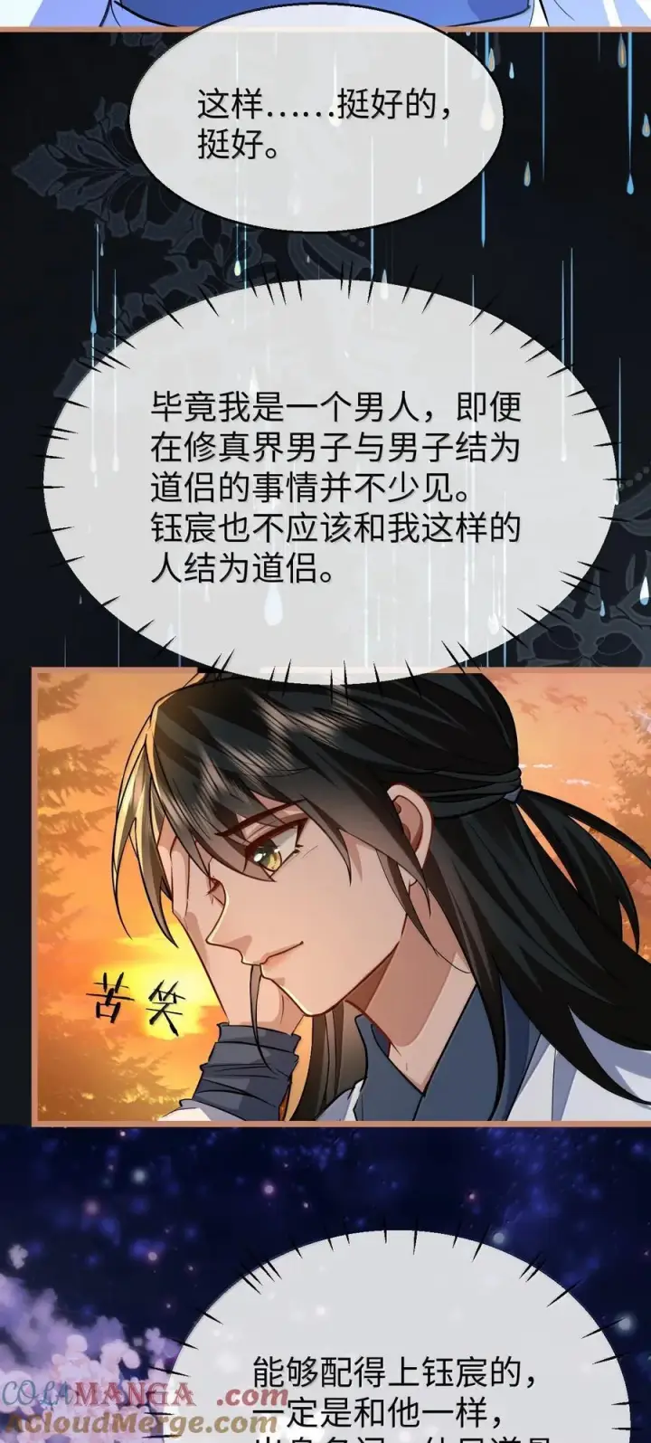 《魔尊大人双修否》第87话 钰宸，你不可以就这么死掉！图37