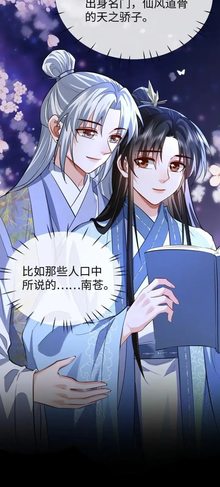 《魔尊大人双修否》第87话 钰宸，你不可以就这么死掉！图38