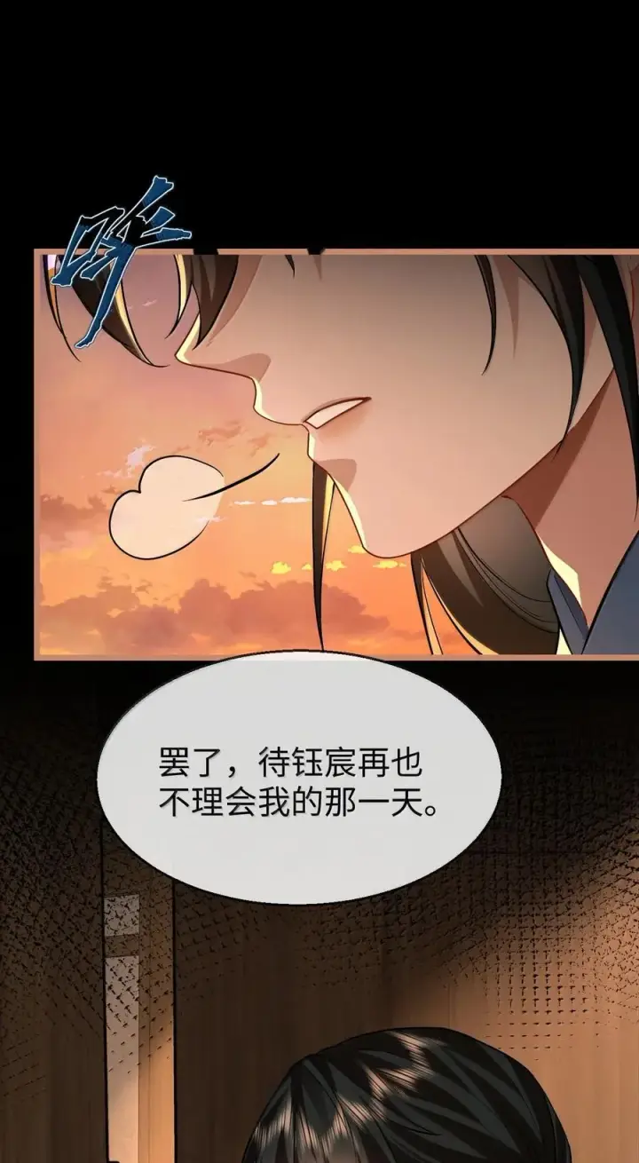 《魔尊大人双修否》第87话 钰宸，你不可以就这么死掉！图39