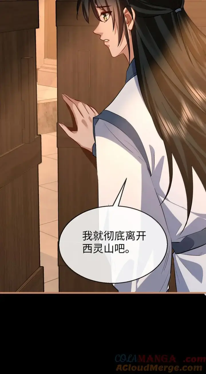 《魔尊大人双修否》第87话 钰宸，你不可以就这么死掉！图40