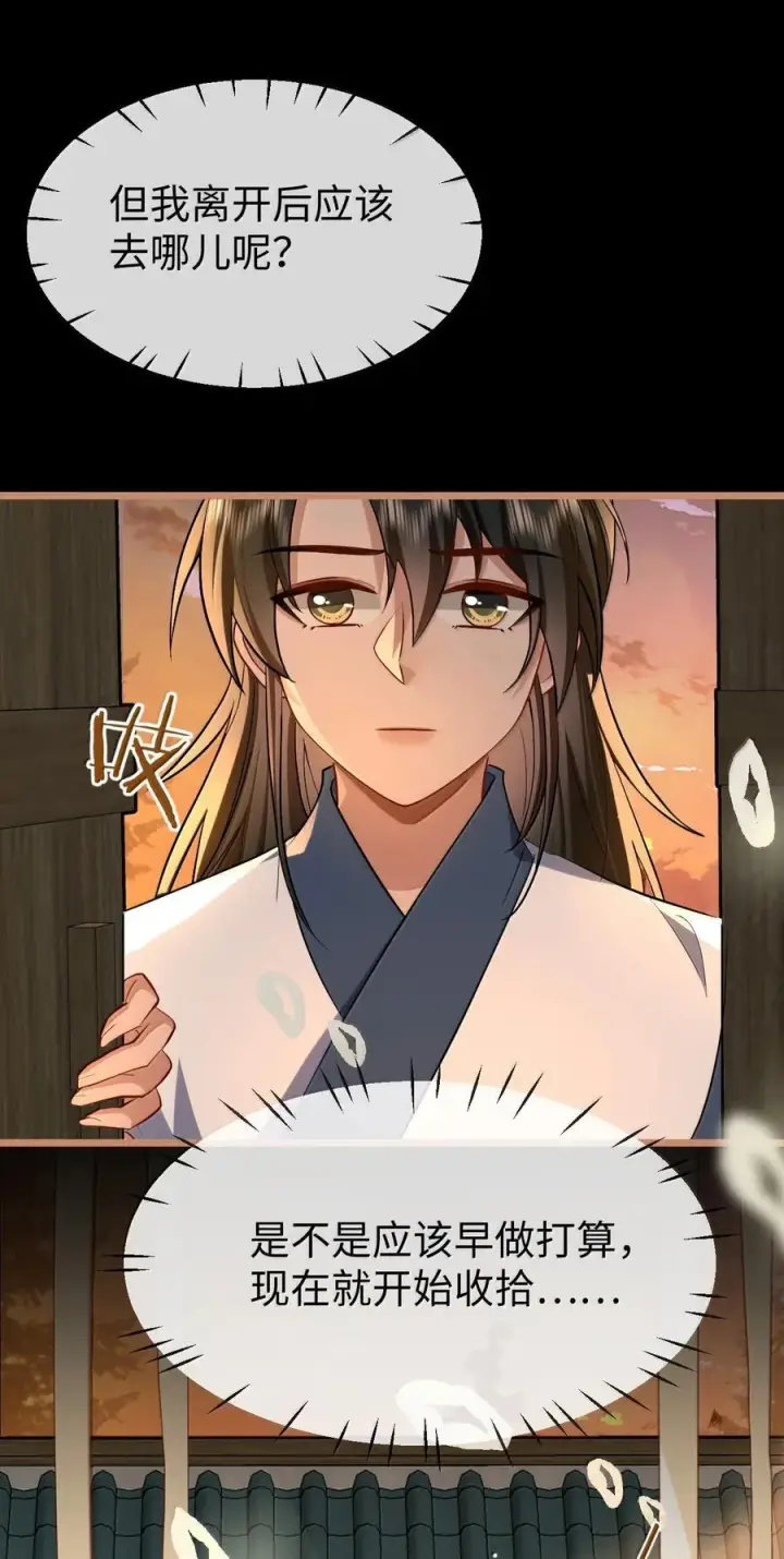 《魔尊大人双修否》第87话 钰宸，你不可以就这么死掉！图41
