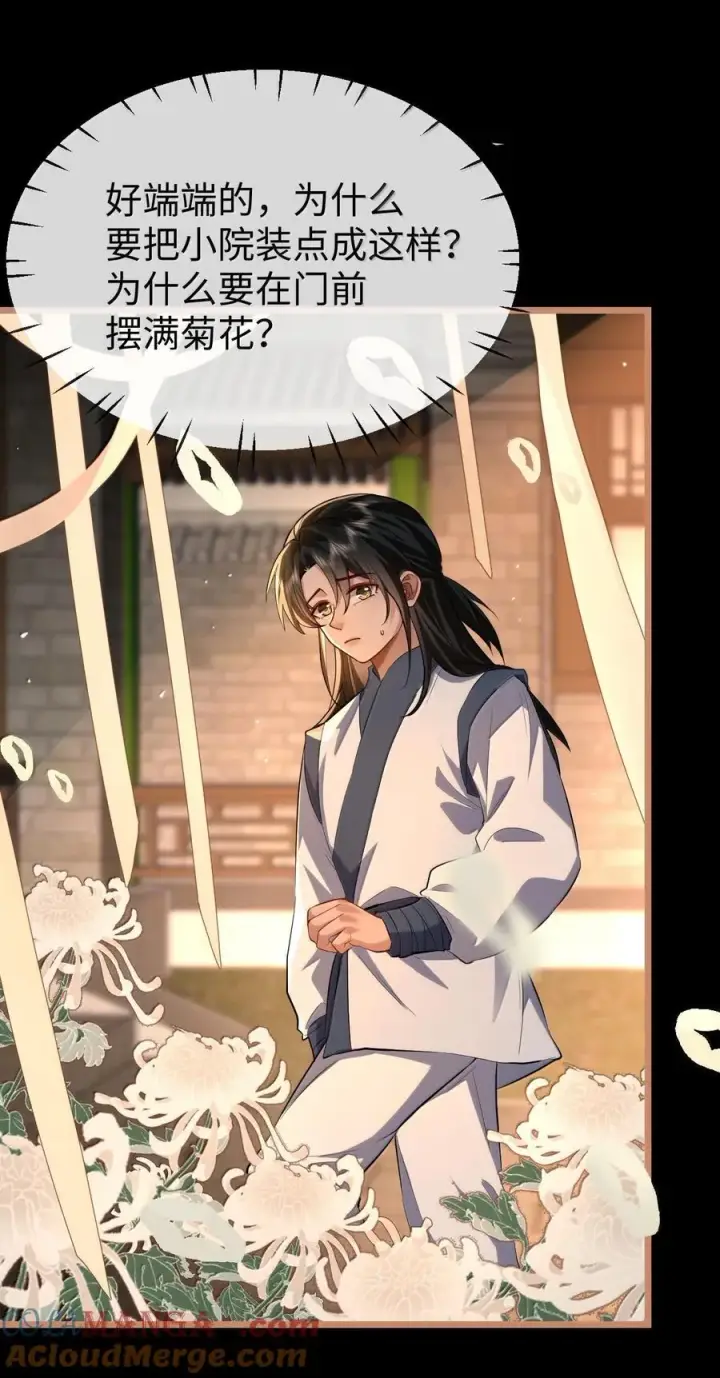 《魔尊大人双修否》第87话 钰宸，你不可以就这么死掉！图43