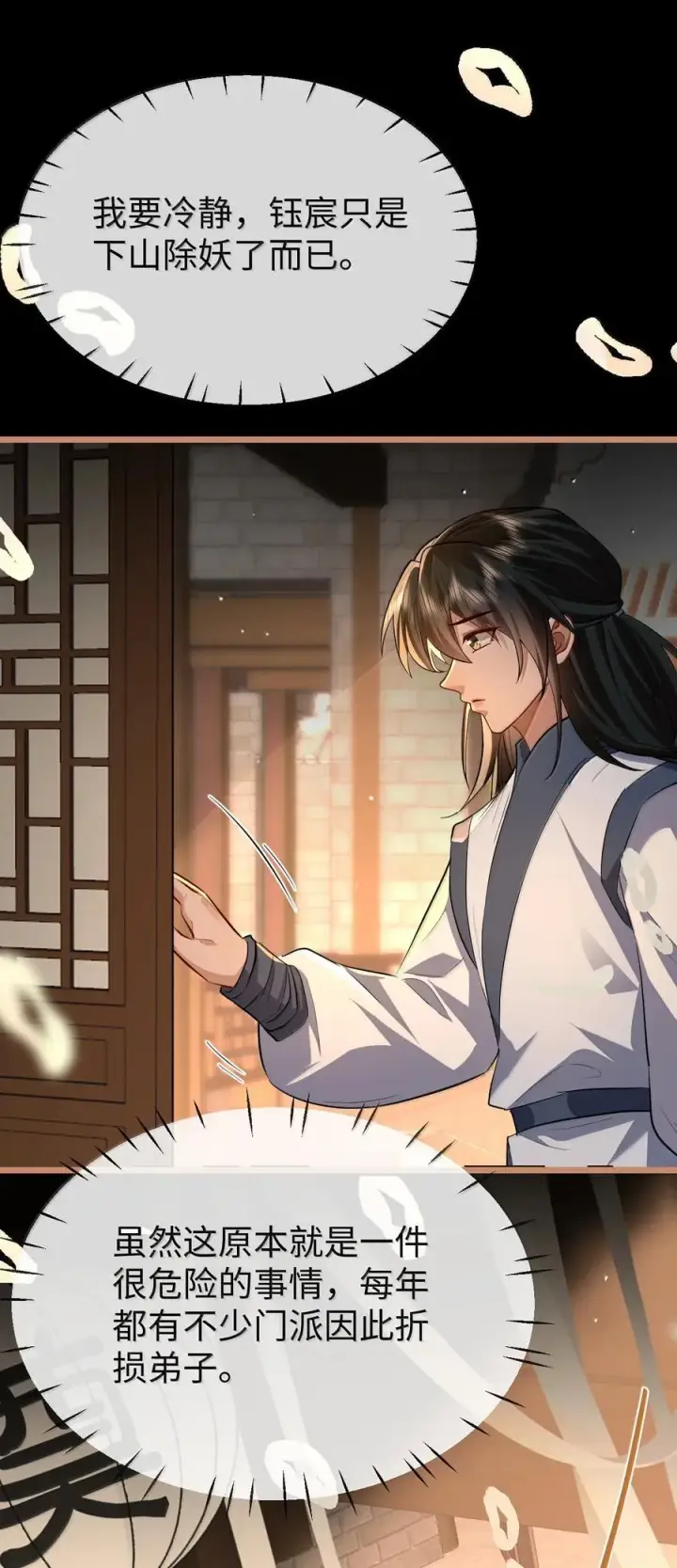 《魔尊大人双修否》第87话 钰宸，你不可以就这么死掉！图44