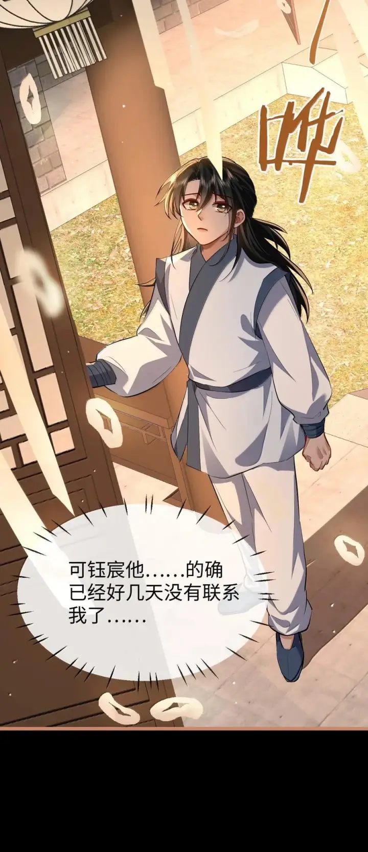 《魔尊大人双修否》第87话 钰宸，你不可以就这么死掉！图45