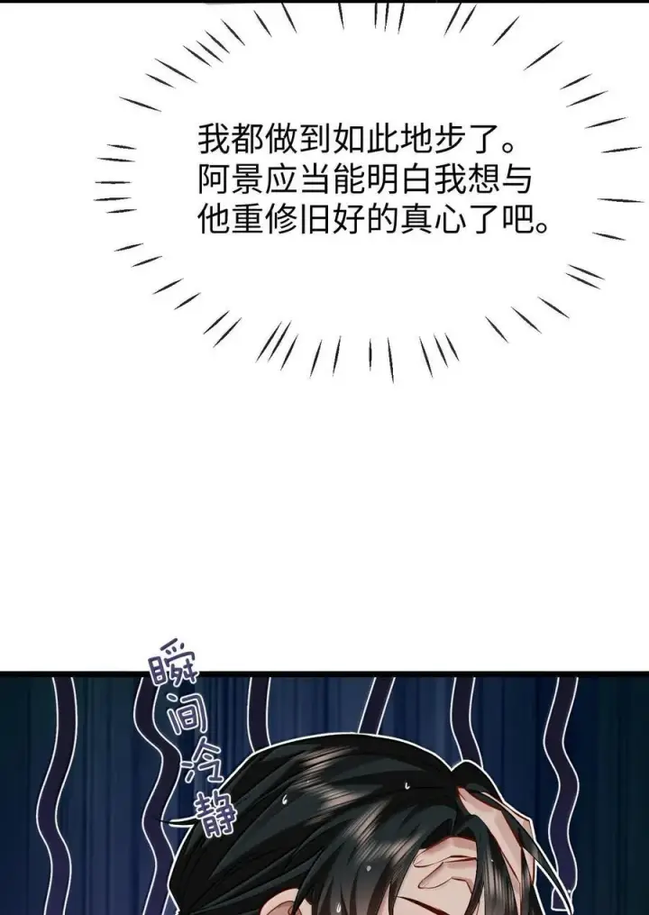 《魔尊大人双修否》第87话 钰宸，你不可以就这么死掉！图8