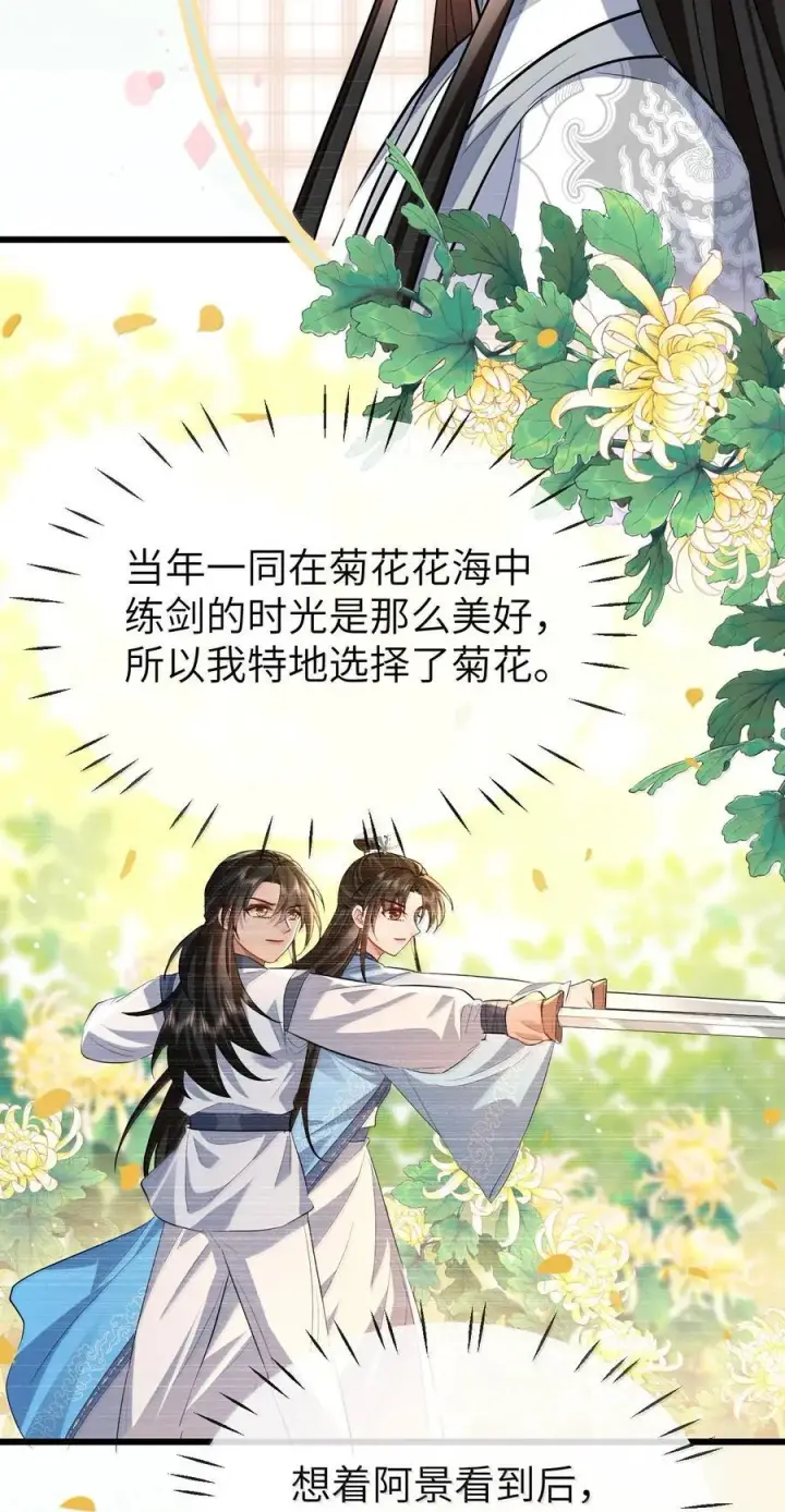 《魔尊大人双修否》第88话 这是他的头七回魂吗？图11