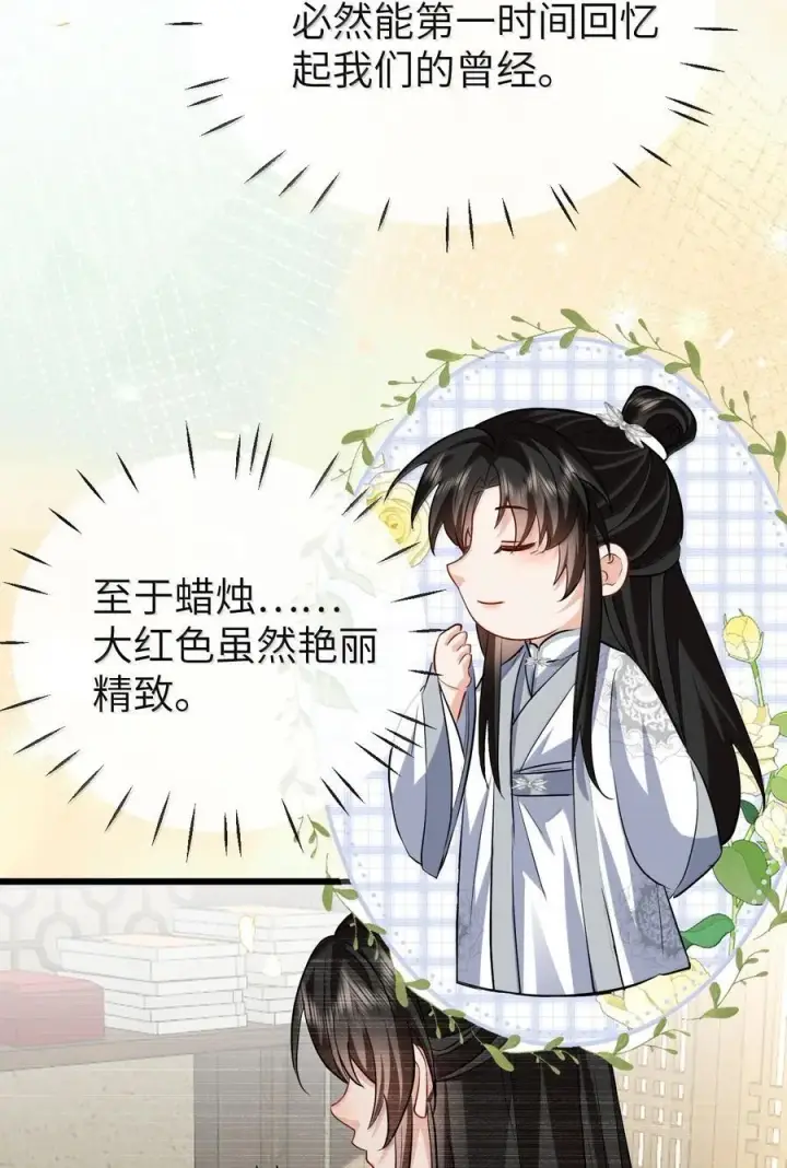 《魔尊大人双修否》第88话 这是他的头七回魂吗？图12