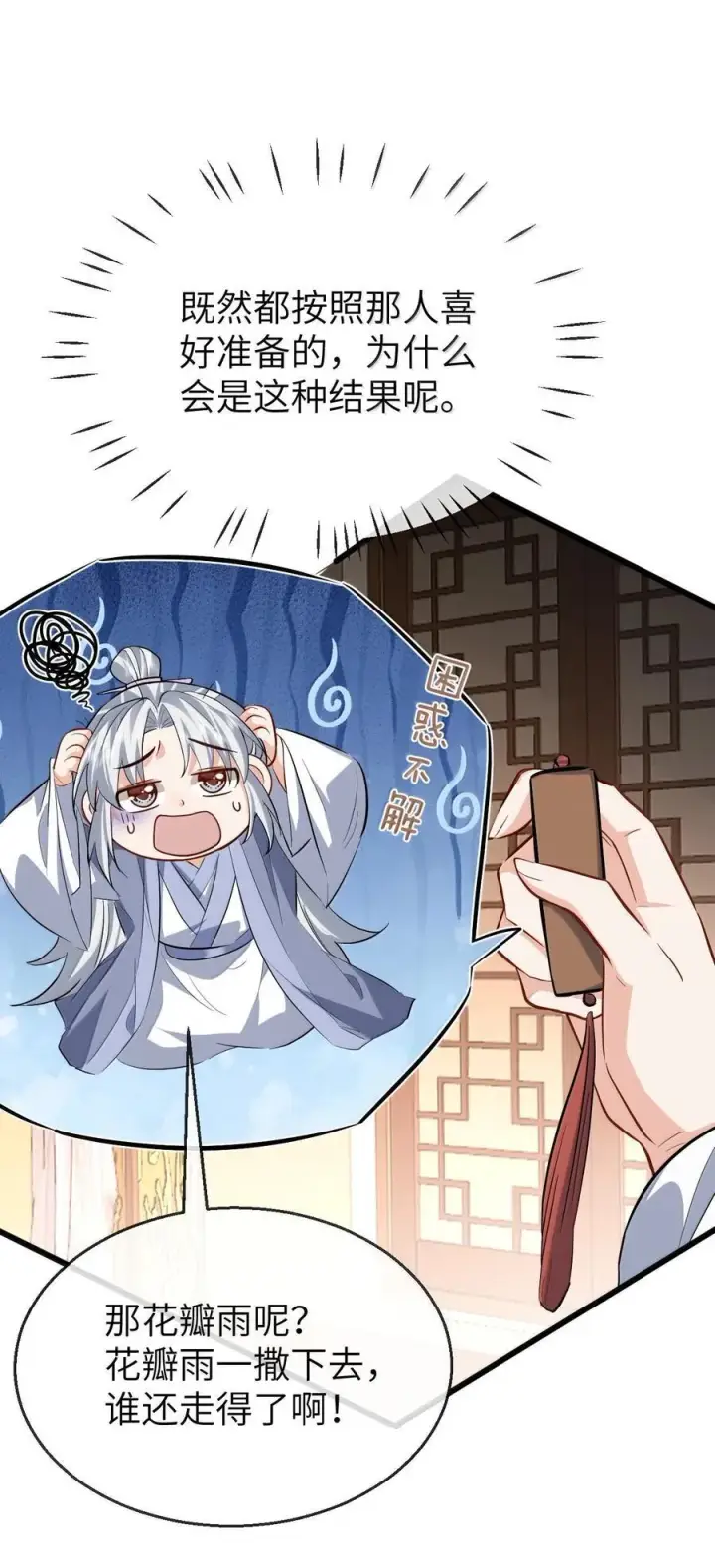 《魔尊大人双修否》第88话 这是他的头七回魂吗？图14
