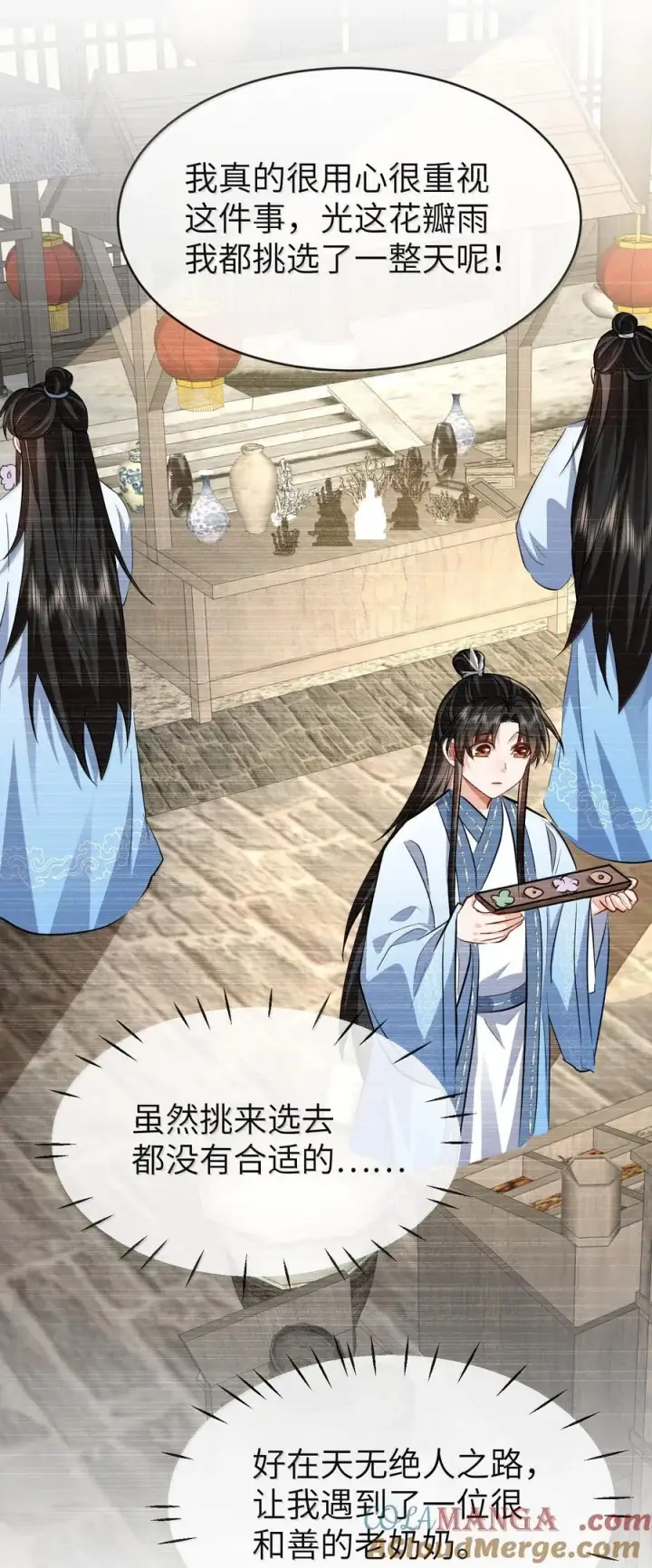 《魔尊大人双修否》第88话 这是他的头七回魂吗？图16