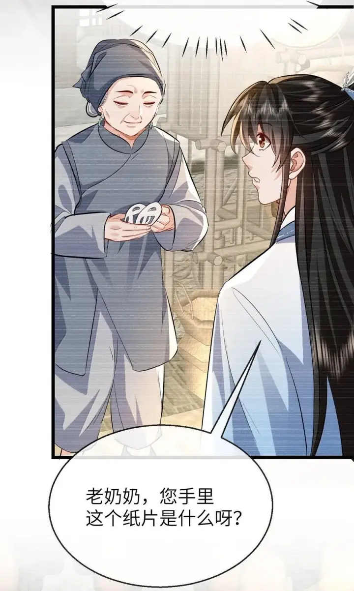 《魔尊大人双修否》第88话 这是他的头七回魂吗？图17