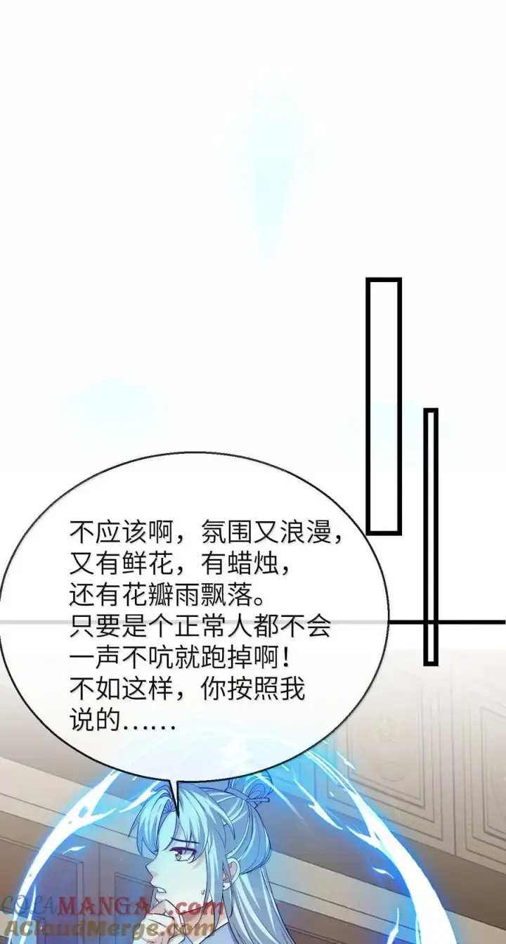 《魔尊大人双修否》第88话 这是他的头七回魂吗？图19