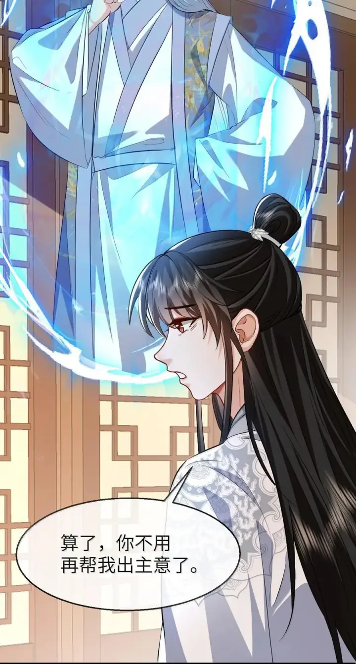 《魔尊大人双修否》第88话 这是他的头七回魂吗？图20