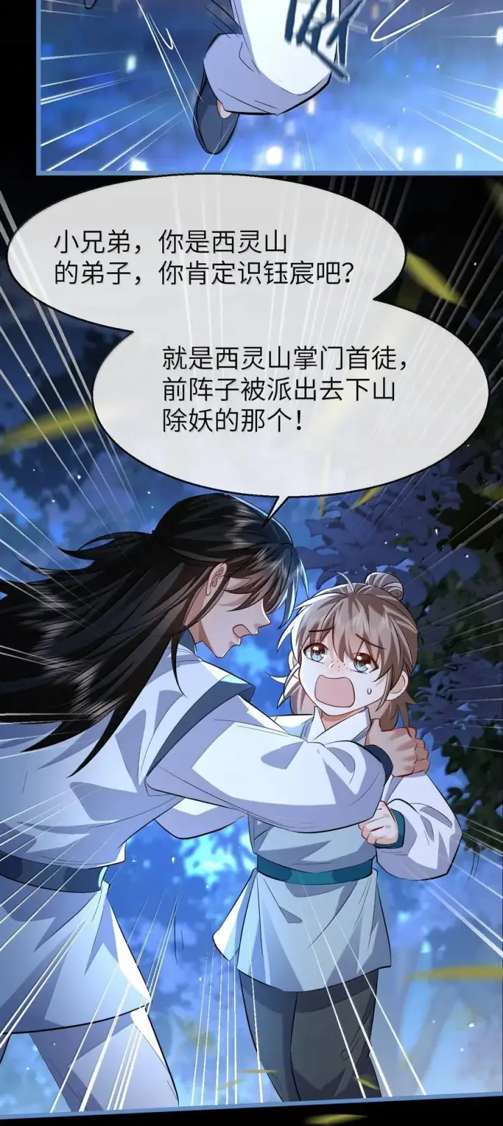 《魔尊大人双修否》第88话 这是他的头七回魂吗？图23