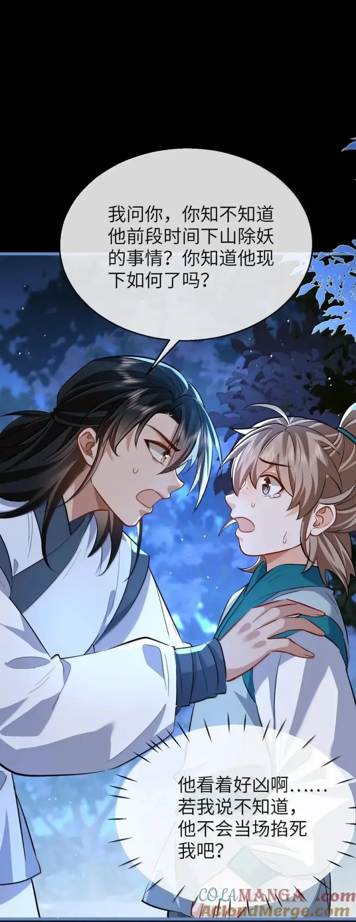 《魔尊大人双修否》第88话 这是他的头七回魂吗？图25