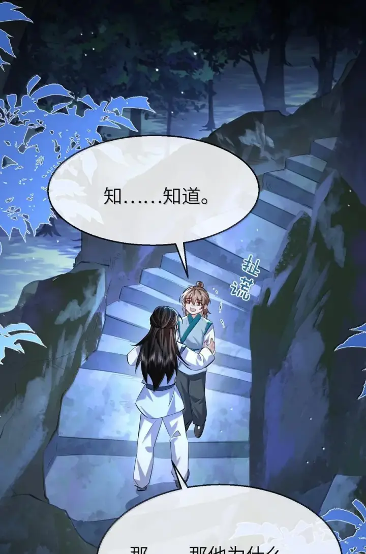 《魔尊大人双修否》第88话 这是他的头七回魂吗？图26