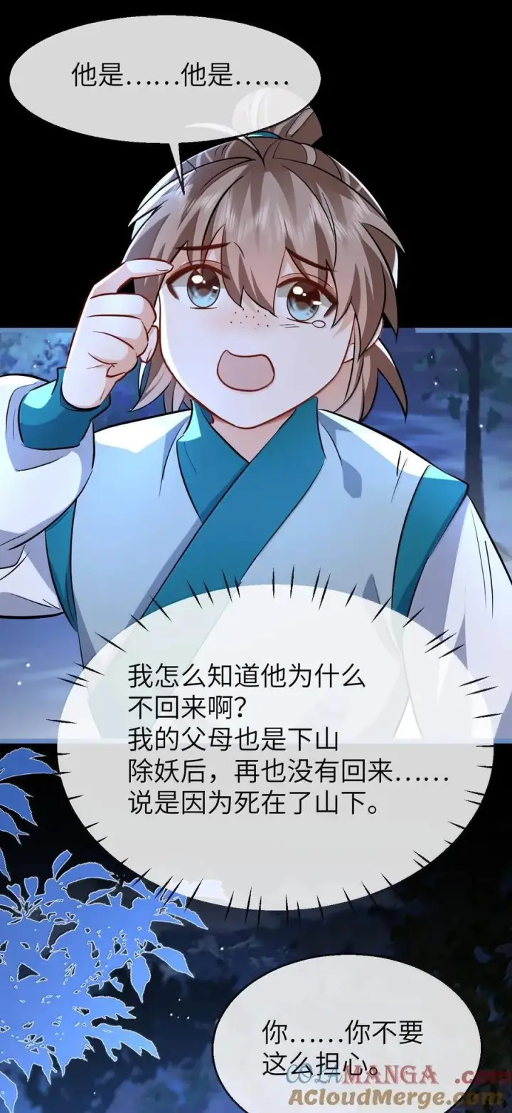 《魔尊大人双修否》第88话 这是他的头七回魂吗？图28