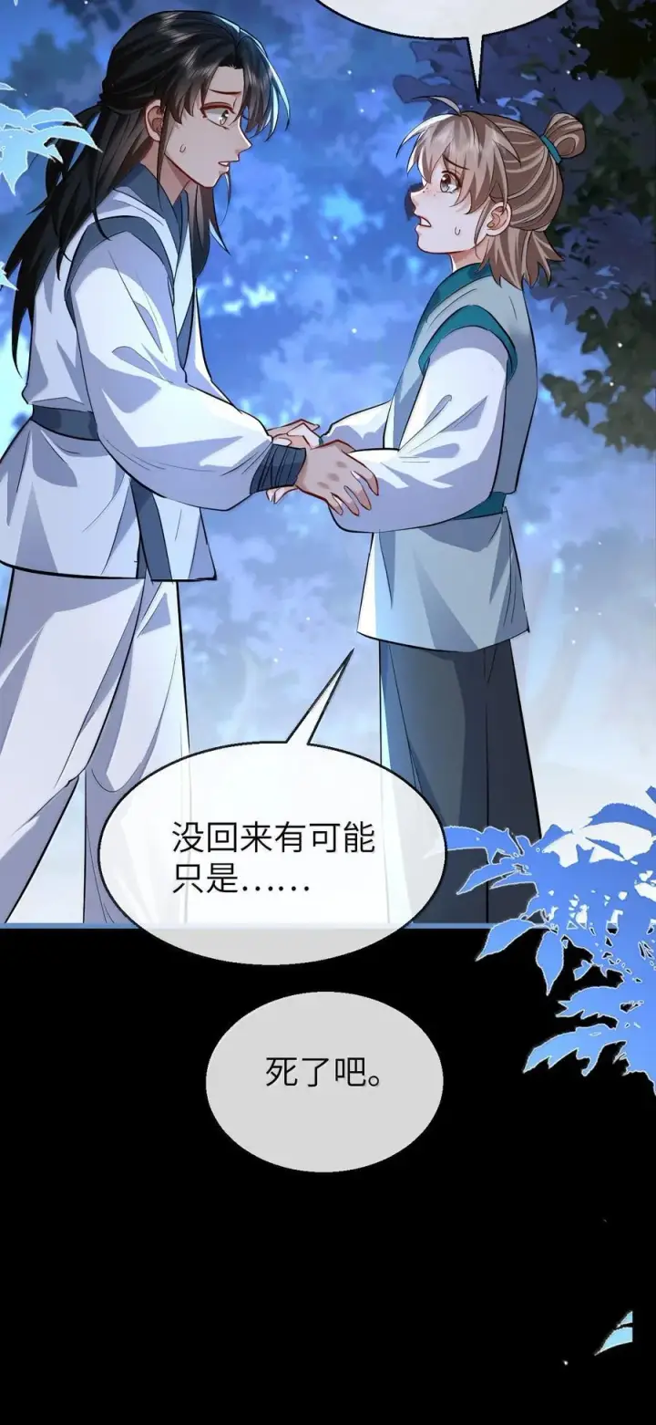 《魔尊大人双修否》第88话 这是他的头七回魂吗？图29