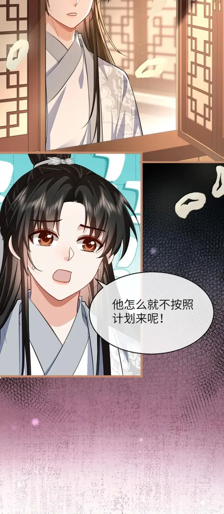 《魔尊大人双修否》第88话 这是他的头七回魂吗？图3