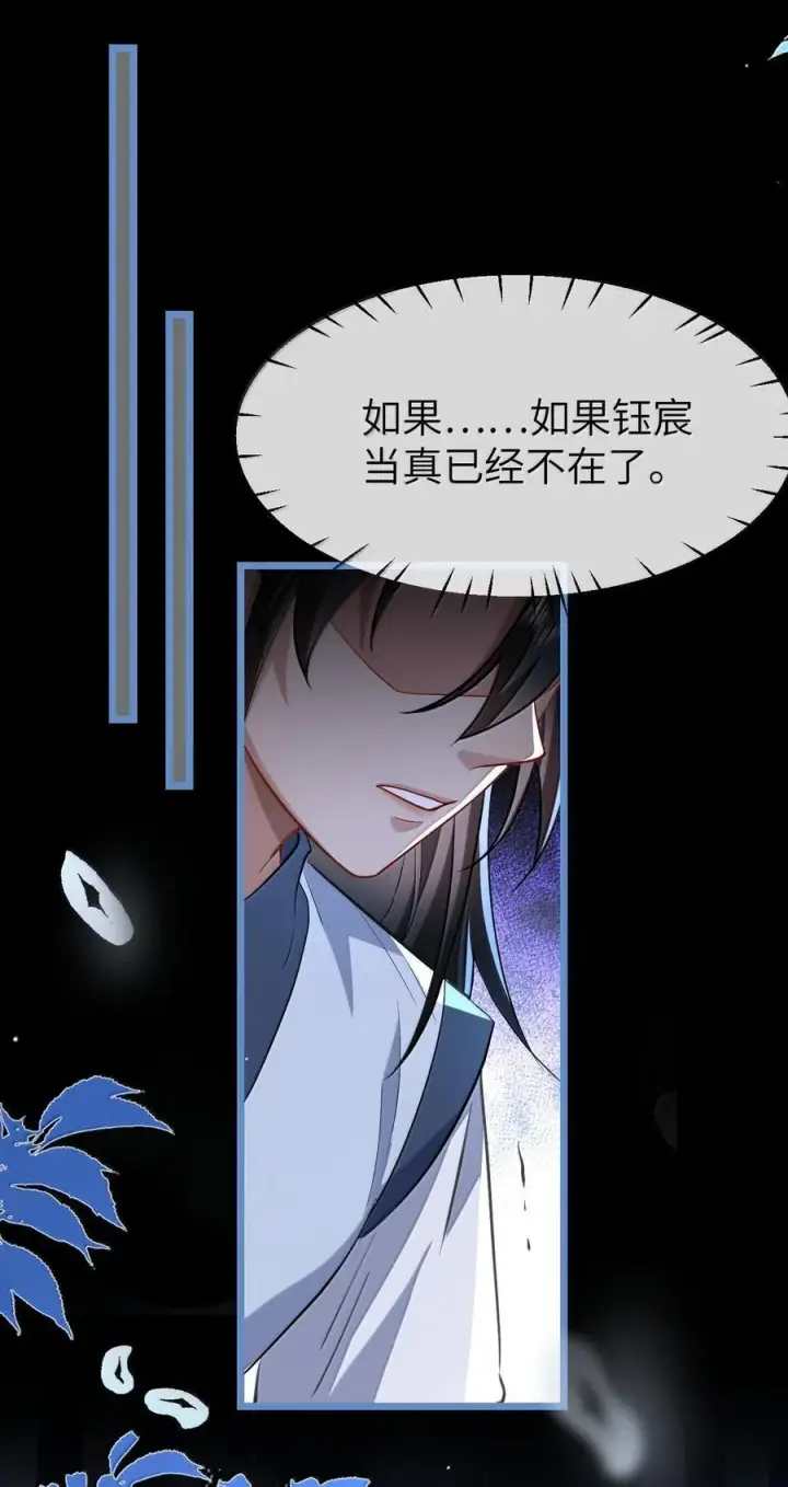 《魔尊大人双修否》第88话 这是他的头七回魂吗？图32