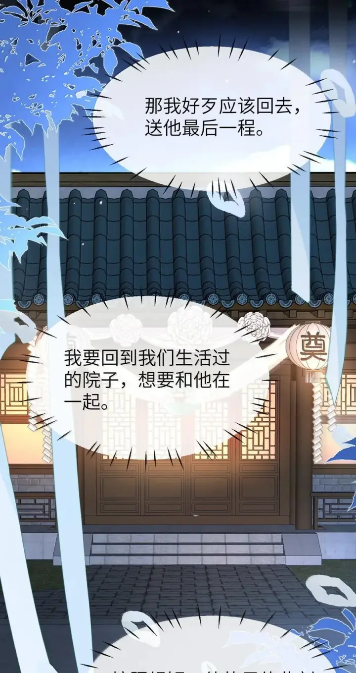 《魔尊大人双修否》第88话 这是他的头七回魂吗？图33