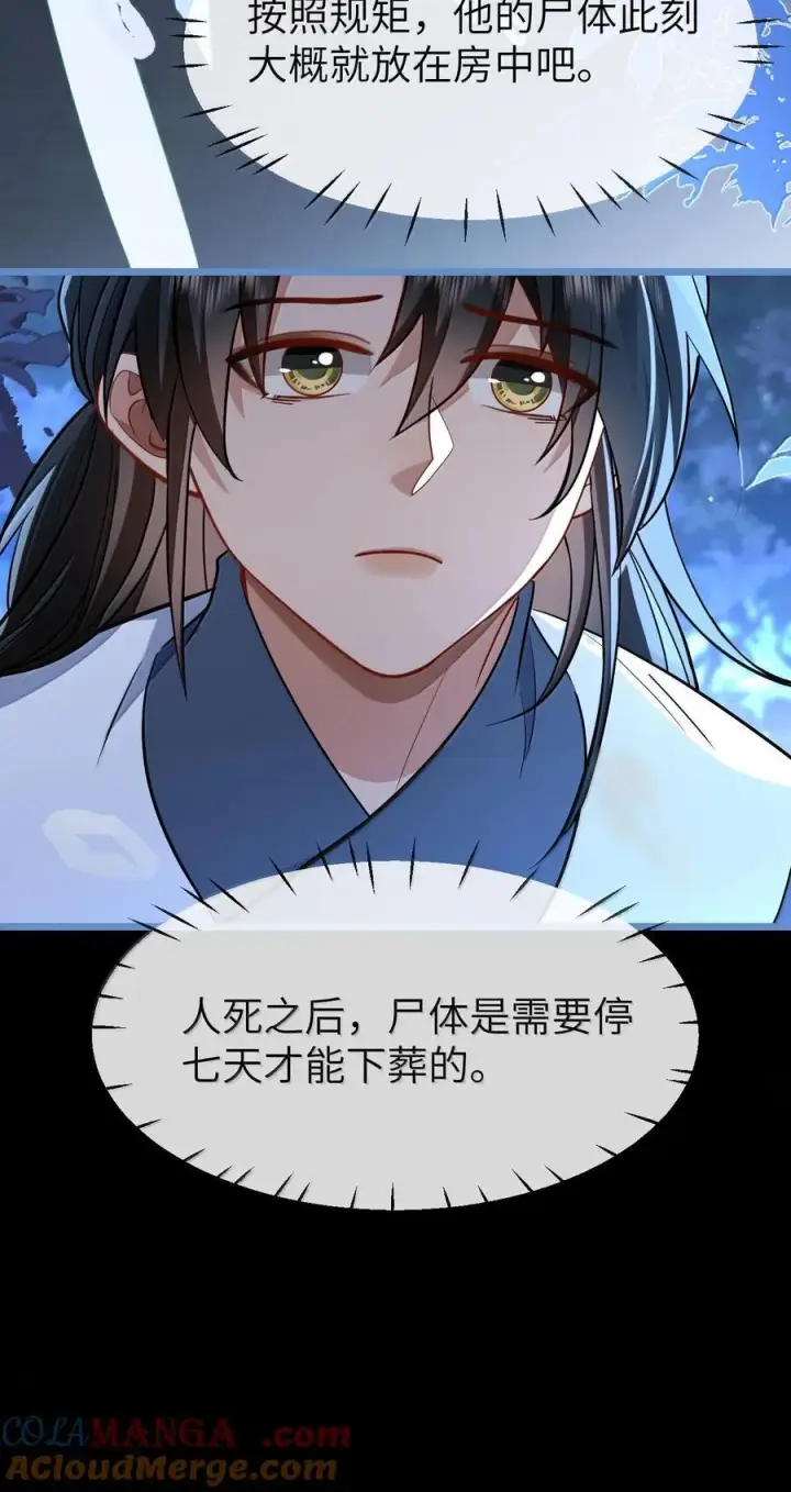 《魔尊大人双修否》第88话 这是他的头七回魂吗？图34
