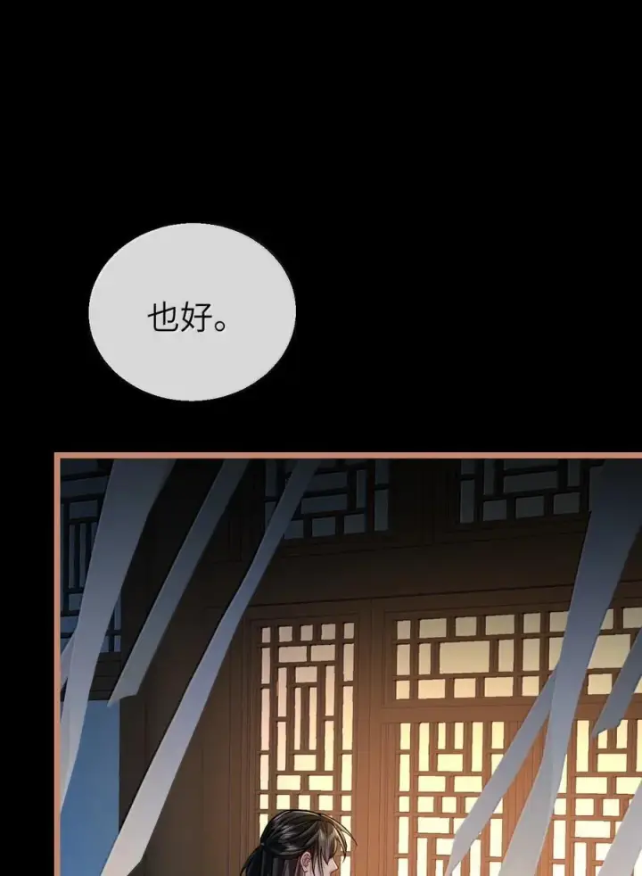 《魔尊大人双修否》第88话 这是他的头七回魂吗？图35