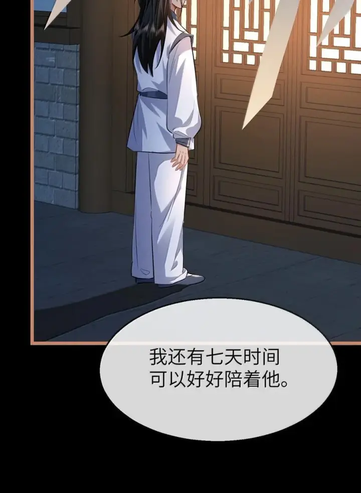 《魔尊大人双修否》第88话 这是他的头七回魂吗？图36