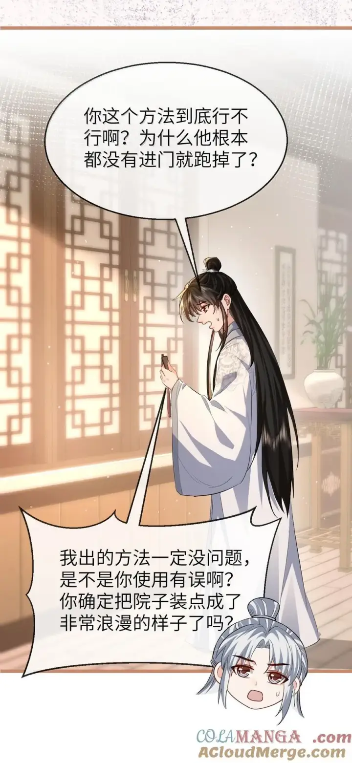 《魔尊大人双修否》第88话 这是他的头七回魂吗？图4