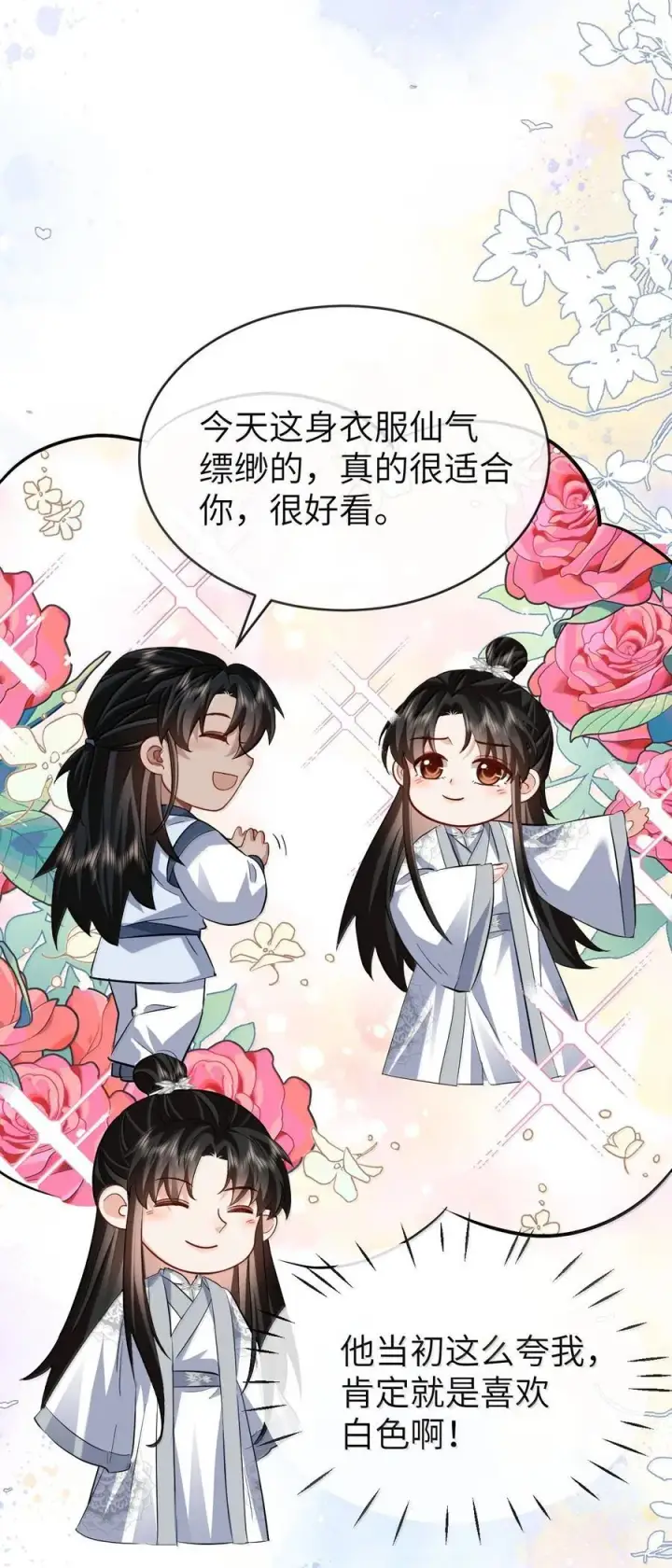 《魔尊大人双修否》第88话 这是他的头七回魂吗？图6