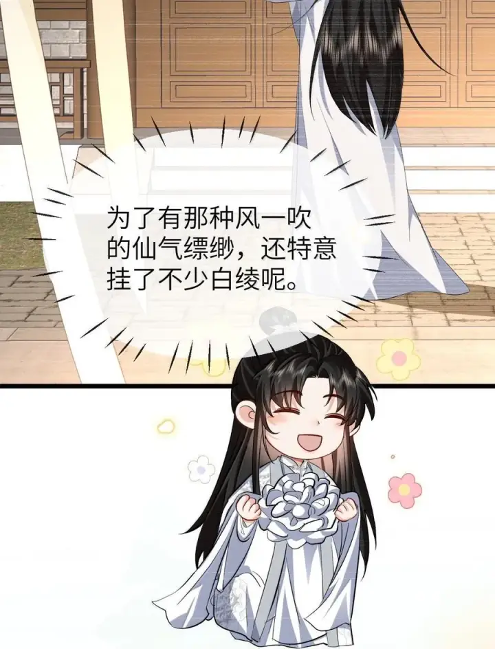 《魔尊大人双修否》第88话 这是他的头七回魂吗？图8