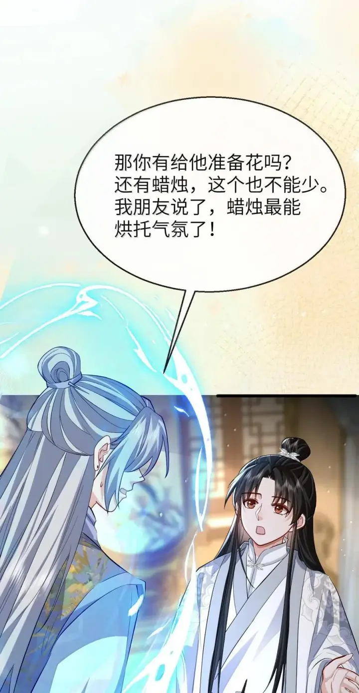 《魔尊大人双修否》第88话 这是他的头七回魂吗？图9